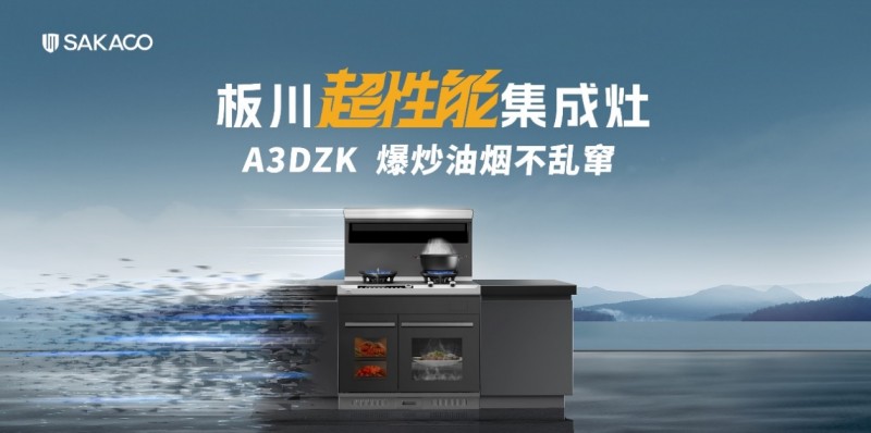 品质315，特惠超性能！仅需3.15元，开启板川超性能集成灶特惠日！(图6)