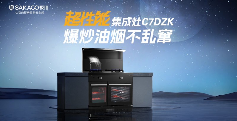 品质315，特惠超性能！仅需3.15元，开启板川超性能集成灶特惠日！(图7)