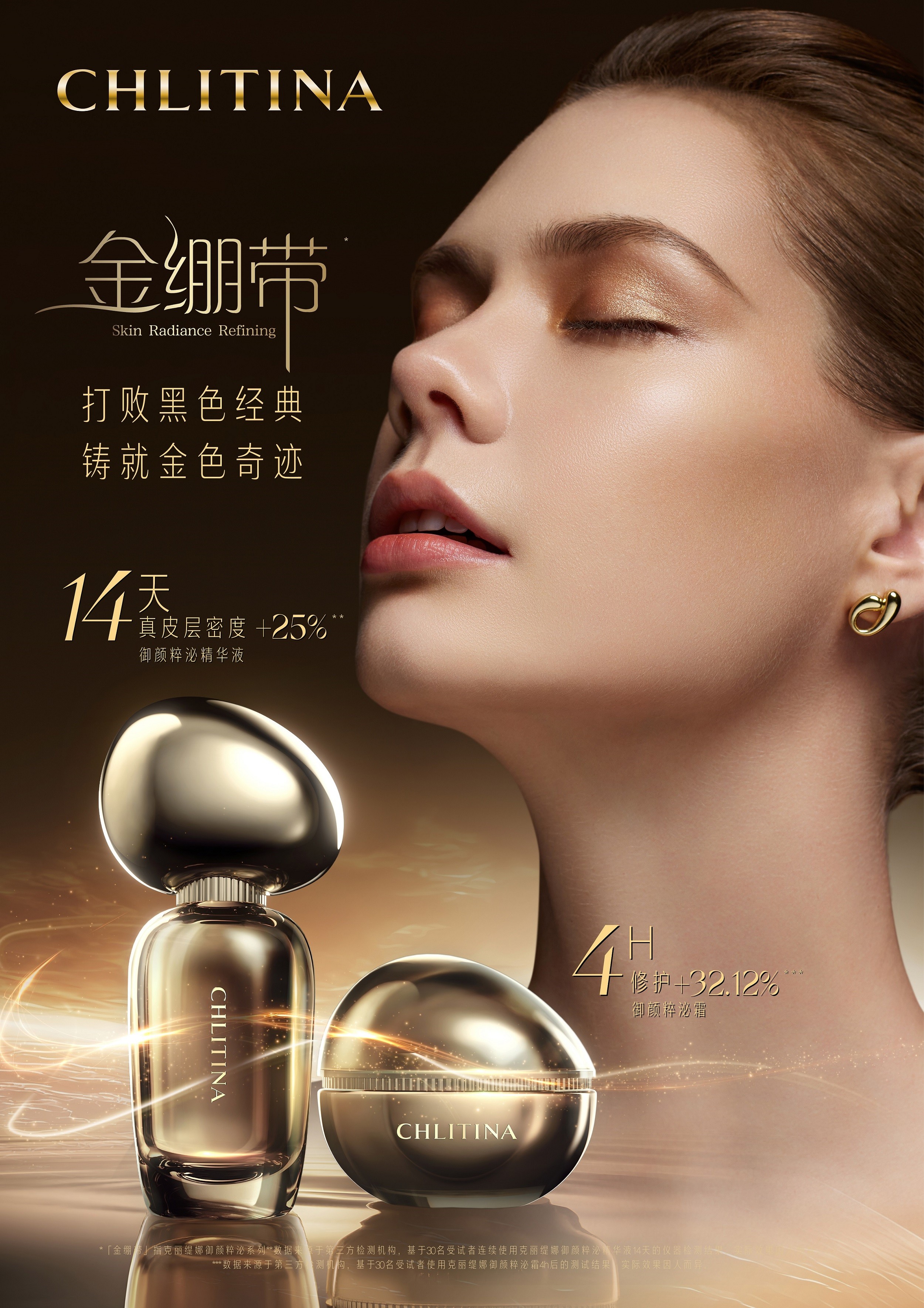 1757573108671893.jpg 20250320-御颜延展KV-01.jpg