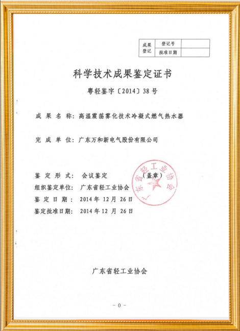 万和首创冷凝水雾化外排技术 冷凝水处理进入“无管”时代(图2)