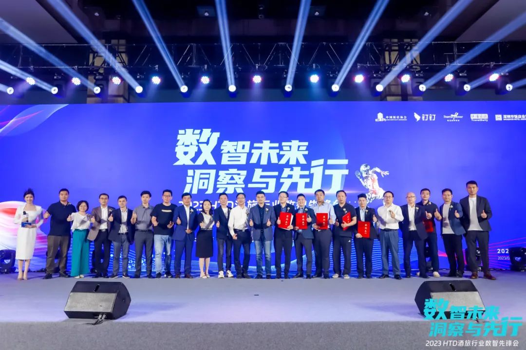 图|“2023HTD酒旅行业数智先锋会”颁奖现场.jpeg 图|“2023HTD酒旅行业数智先锋会”颁奖现场.jpeg