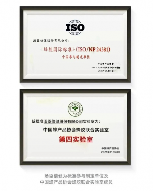 汤臣倍健牵头起草行标 实力助推行业标准化发展(图2)