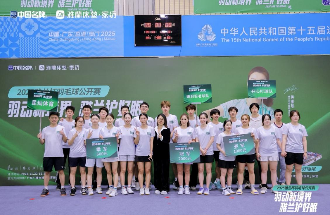 羽动鹏城，好眠同行！2025雅兰杯羽毛球公开赛深圳站圆满收官(图6)