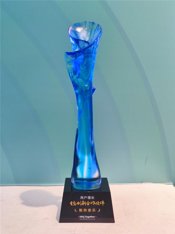 酷狗音乐荣获华为 HDC“生态创新合作伙伴”奖项(图1)