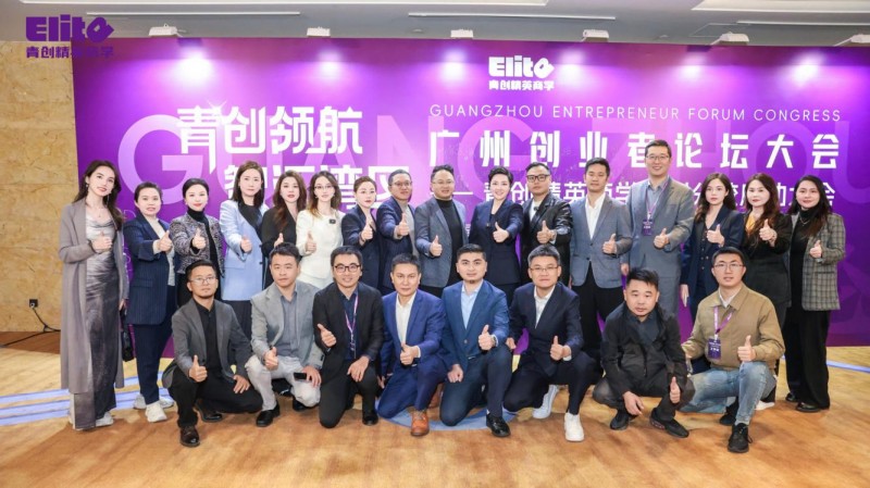 郭奎章领衔青创精英商学广州分校落地大湾区，安娜院长解读创业生态(图8)