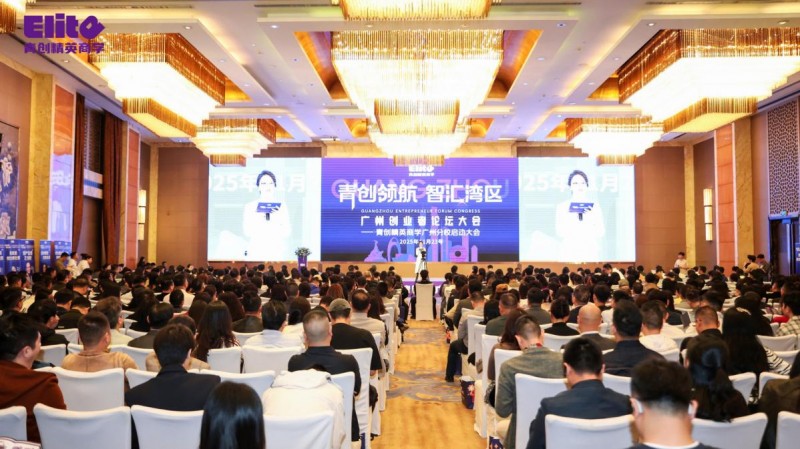 郭奎章领衔青创精英商学广州分校落地大湾区，安娜院长解读创业生态(图4)