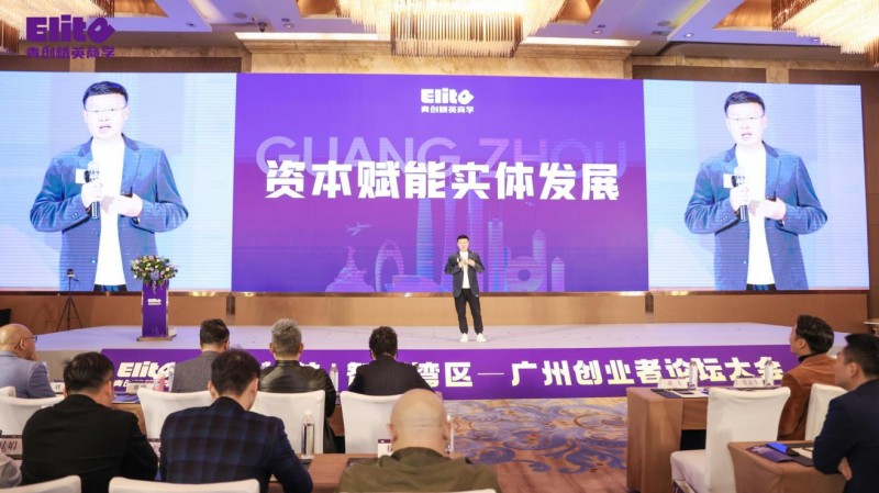 郭奎章领衔青创精英商学广州分校落地大湾区，安娜院长解读创业生态(图14)