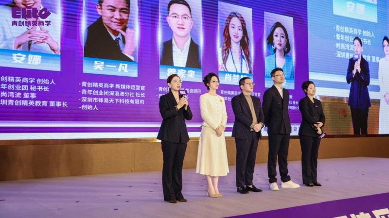 郭奎章领衔青创精英商学广州分校落地大湾区，安娜院长解读创业生态(图21)