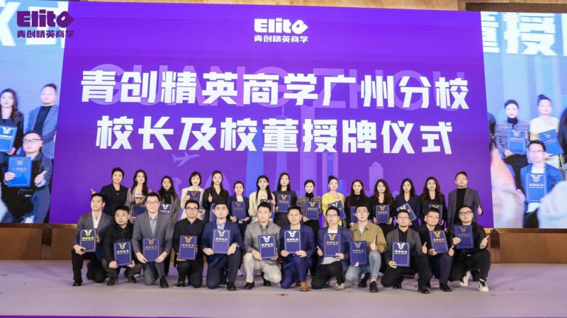 郭奎章领衔青创精英商学广州分校落地大湾区，安娜院长解读创业生态(图26)
