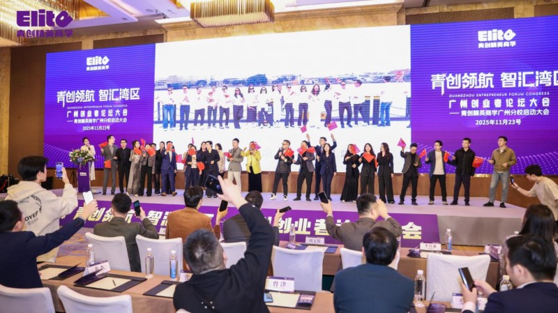 郭奎章领衔青创精英商学广州分校落地大湾区，安娜院长解读创业生态(图29)