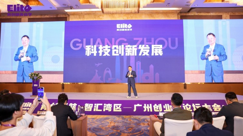 郭奎章领衔青创精英商学广州分校落地大湾区，安娜院长解读创业生态(图42)