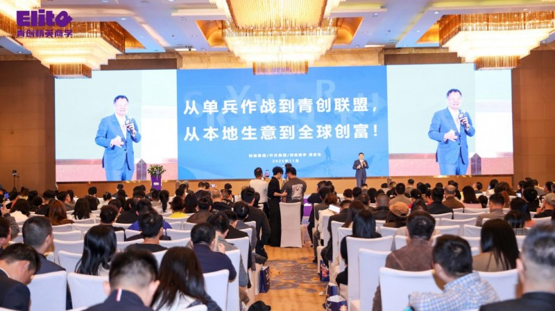 郭奎章领衔青创精英商学广州分校落地大湾区，安娜院长解读创业生态(图43)