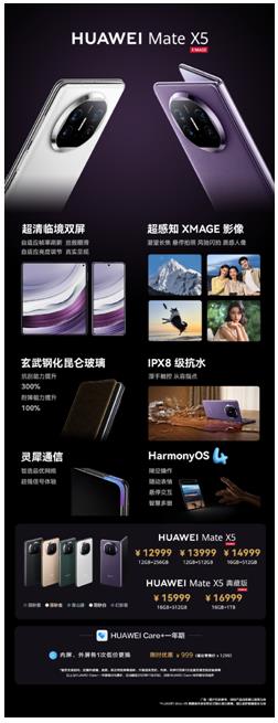华为Mate X5售价公布 华为官宣：9月25日众多新品登场(图3)