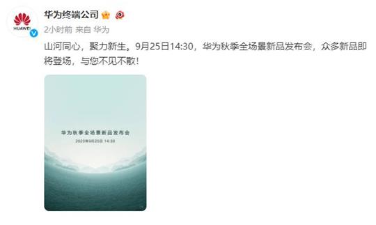 华为Mate X5售价公布 华为官宣：9月25日众多新品登场(图1)