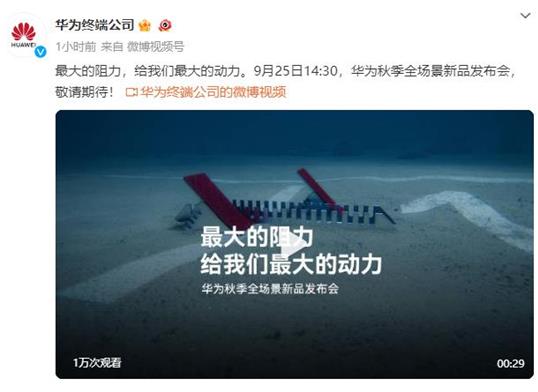 华为Mate X5售价公布 华为官宣：9月25日众多新品登场(图2)