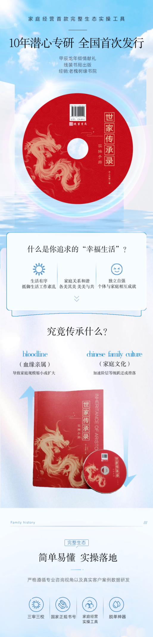 世界读书日 4月23日 | 祝贺老槐树缘书院精品文化项目《世家传承录实操手册》新书发布正式线上线下全国发行！(图2)