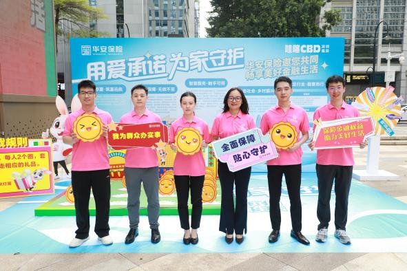 “多维创新+总分联动”华安保险金融宣传周活动精彩纷呈(图1)