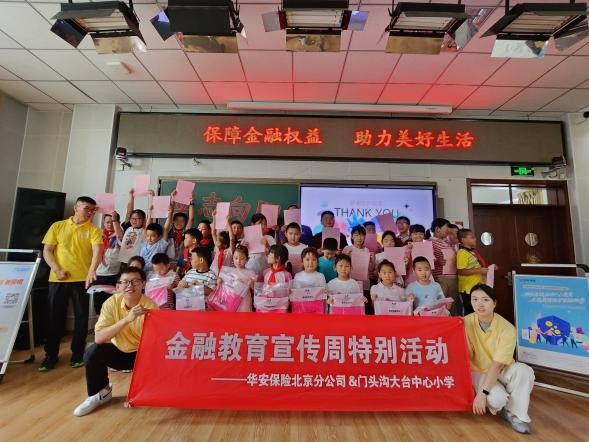 “多维创新+总分联动”华安保险金融宣传周活动精彩纷呈(图7)