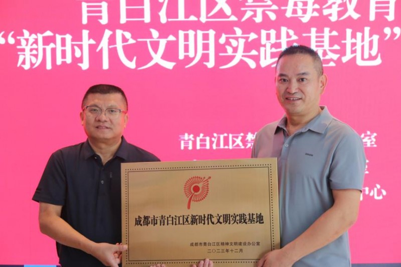 《成都市青白江区举行禁毒教育基地“新时代文明实践基地”授牌仪式暨第三期“青青少年”禁毒宣讲团结业仪式》(图1)