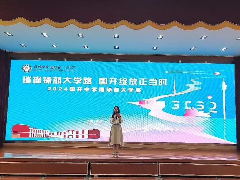 2024国开中学国际部本年度第一场国际教育展成功举办！(图1)