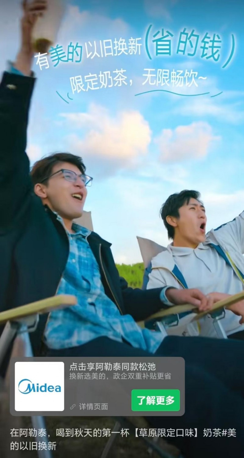 手把手教你薅羊毛 美的以旧换新“钜惠”时间到(图6)