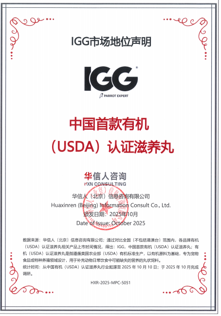 直击养宠痛点!IGG 有机滋养丸凭 USDA 认证,成为鹦鹉喂养安心之选(图2) 直击养宠痛点!IGG 有机滋养丸凭 USDA 认证,成为鹦鹉喂养安心之选(图2)