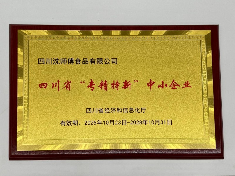 双认证加持！沈师傅食品以硬核实力，领航鸡蛋营养新赛道(图1)