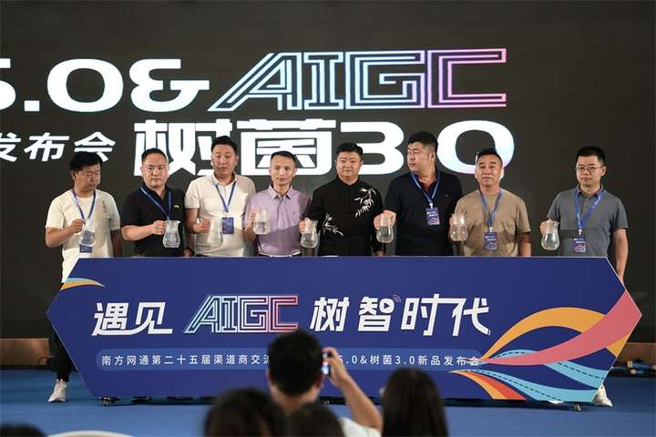 南方网通第二十五届渠道商交流大会暨树品5.0发布会成功召开(图1)