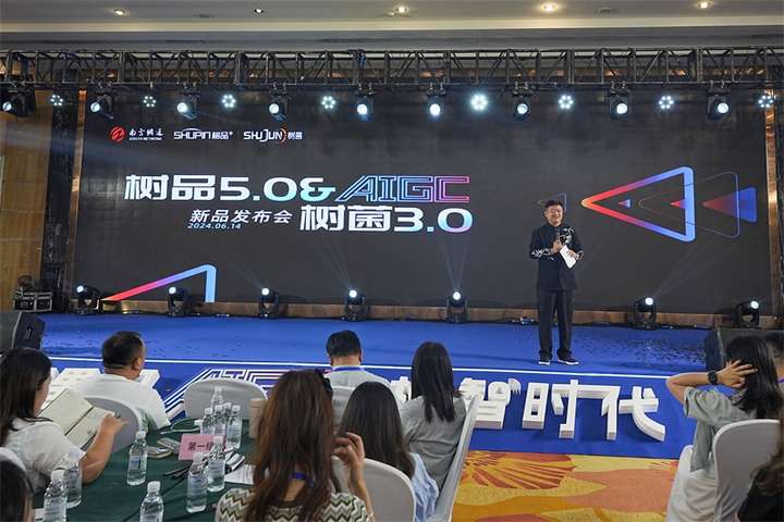南方网通第二十五届渠道商交流大会暨树品5.0发布会成功召开(图3)