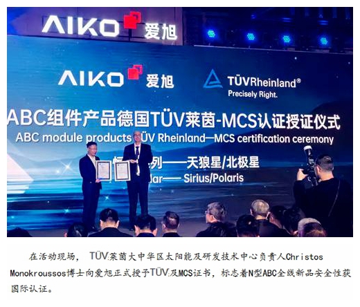 双面率达70%!爱旭推出全球首款高效双面率ABC组件“恒星系列”产品(图4) 双面率达70%!爱旭推出全球首款高效双面率ABC组件“恒星系列”产品(图4)