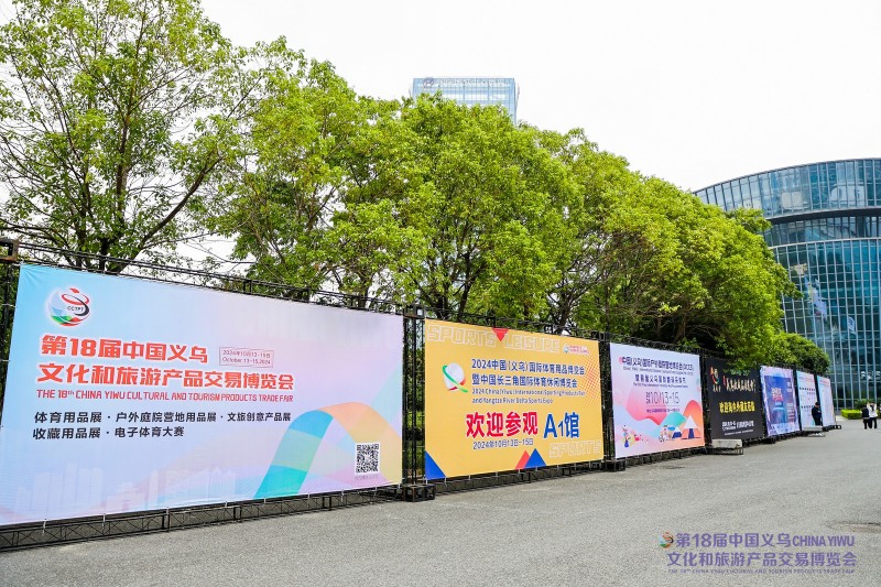 2024中国(义乌)国际体育用品博览会圆满落幕,乐生活享世界(图6) 2024中国(义乌)国际体育用品博览会圆满落幕,乐生活享世界(图6)