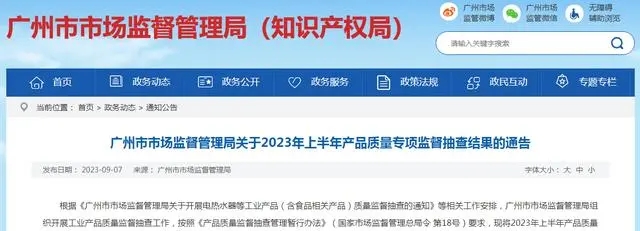 2022-2023年广州市日常消费产品专项按摩器具产品监督抽查结果(图1) 2022-2023年广州市日常消费产品专项按摩器具产品监督抽查结果(图1)
