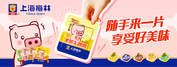 上海梅林正式更名为光明肉业 以新名称迎接行业挑战(图2) 上海梅林正式更名为光明肉业 以新名称迎接行业挑战(图2)