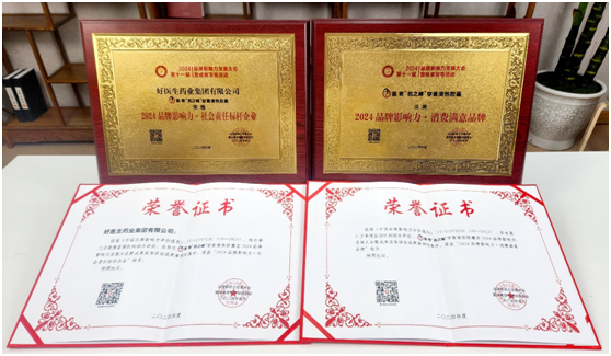 好医生集团及旗下产品获两项品牌荣誉(图1) 好医生集团及旗下产品获两项品牌荣誉(图1)