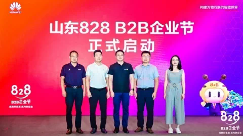 云领齐鲁，智赋万企 2023 华为云山东 828 B2B 企业节正式开幕(图4)