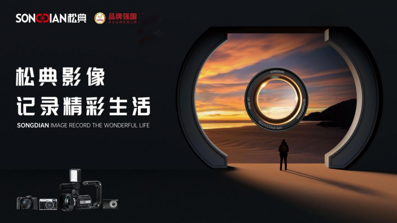 松典影像开启多城大屏战略:国货技术力与场景化传播的双向突破(图6) 松典影像开启多城大屏战略:国货技术力与场景化传播的双向突破(图6)