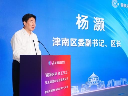 官宣！天工碳湾科创园，与“双碳”梦想共赴新程(图3)