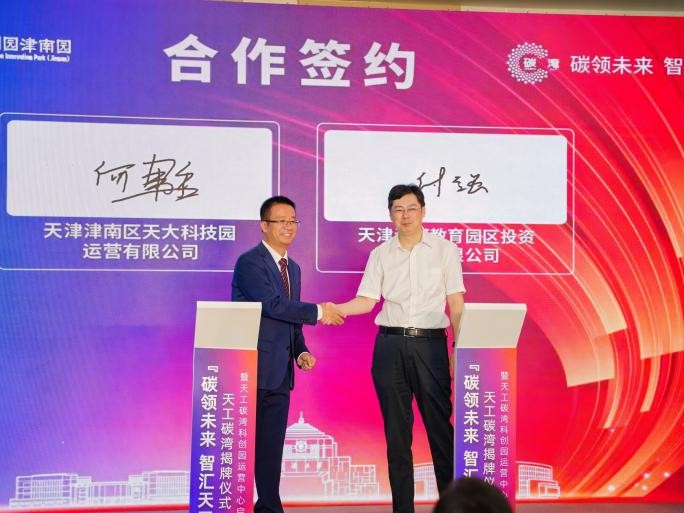 官宣！天工碳湾科创园，与“双碳”梦想共赴新程(图8)