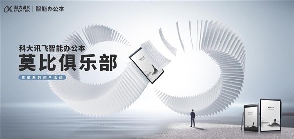 讯飞智能办公本用户活动亮点抢先看，洞悉制造业新成果！(图3)