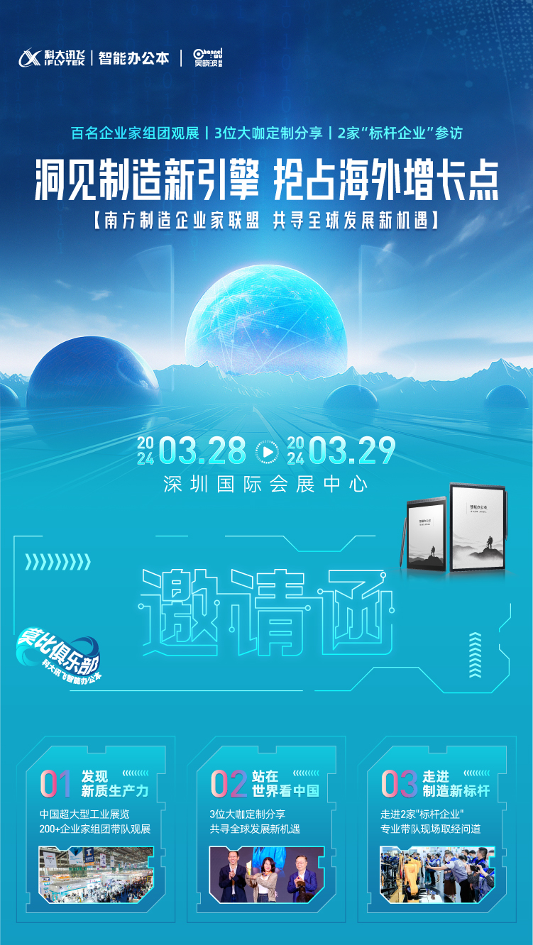 讯飞智能办公本用户活动亮点抢先看，洞悉制造业新成果！(图2)