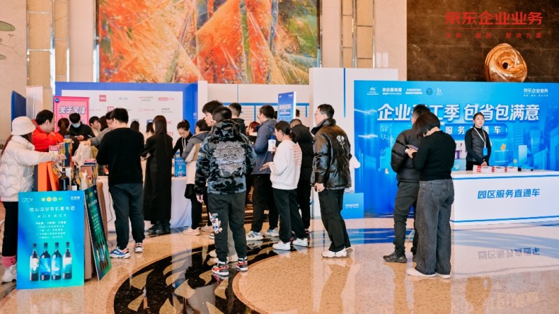 打造集管理、采购、服务为一体创新服务体系 京东“园区服务直通车”开进亦庄园区(图2)