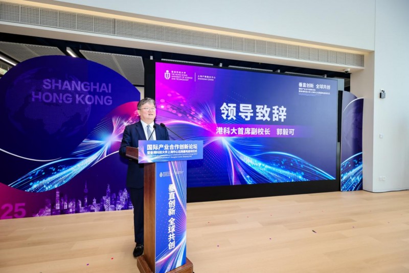 湾江共潮生，科创启新程丨港科大上海中心北杨基地圆满举行国际产业合作创新论坛，正式揭幕启航！(图3)