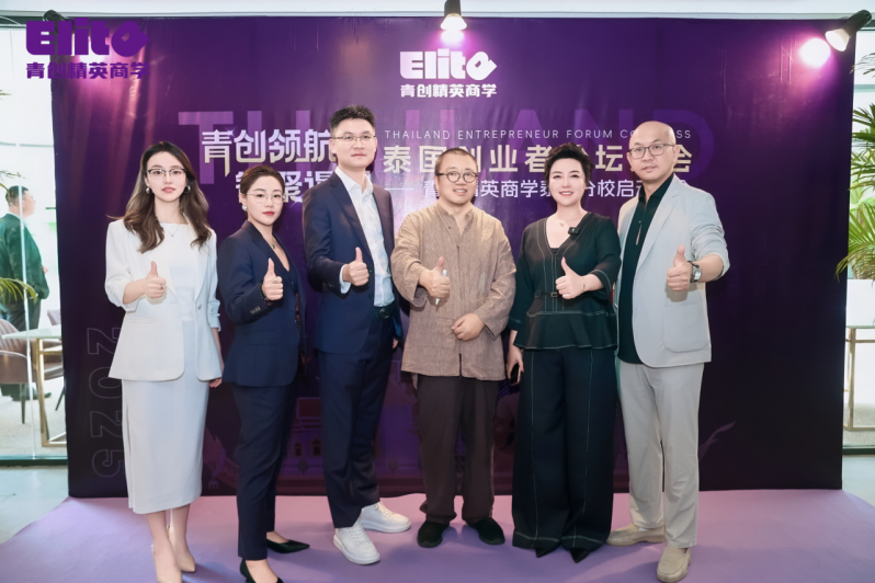 “青创领航 智聚暹罗”泰国创业者论坛大会暨青创精英商学泰国分校启动大会圆满成功!12月17日郑州分校即将启动,敬请期待(图3) “青创领航 智聚暹罗”泰国创业者论坛大会暨青创精英商学泰国分校启动大会圆满成功!12月17日郑州分校即将启动,敬请期待(图3)