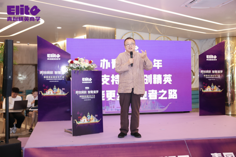 “青创领航 智聚暹罗”泰国创业者论坛大会暨青创精英商学泰国分校启动大会圆满成功!12月17日郑州分校即将启动,敬请期待(图11) “青创领航 智聚暹罗”泰国创业者论坛大会暨青创精英商学泰国分校启动大会圆满成功!12月17日郑州分校即将启动,敬请期待(图11)