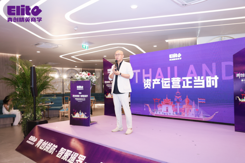 “青创领航 智聚暹罗”泰国创业者论坛大会暨青创精英商学泰国分校启动大会圆满成功!12月17日郑州分校即将启动,敬请期待(图14) “青创领航 智聚暹罗”泰国创业者论坛大会暨青创精英商学泰国分校启动大会圆满成功!12月17日郑州分校即将启动,敬请期待(图14)