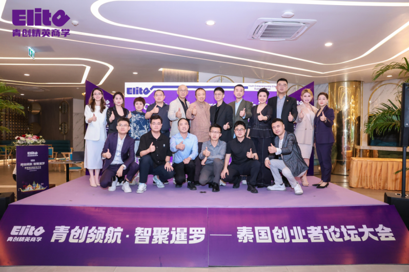 “青创领航 智聚暹罗”泰国创业者论坛大会暨青创精英商学泰国分校启动大会圆满成功!12月17日郑州分校即将启动,敬请期待(图18) “青创领航 智聚暹罗”泰国创业者论坛大会暨青创精英商学泰国分校启动大会圆满成功!12月17日郑州分校即将启动,敬请期待(图18)