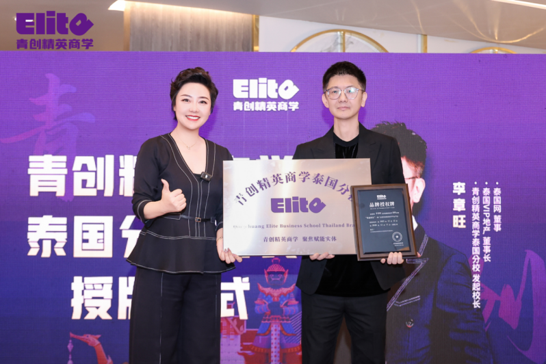 “青创领航 智聚暹罗”泰国创业者论坛大会暨青创精英商学泰国分校启动大会圆满成功!12月17日郑州分校即将启动,敬请期待(图19) “青创领航 智聚暹罗”泰国创业者论坛大会暨青创精英商学泰国分校启动大会圆满成功!12月17日郑州分校即将启动,敬请期待(图19)