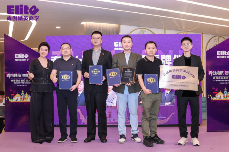 “青创领航 智聚暹罗”泰国创业者论坛大会暨青创精英商学泰国分校启动大会圆满成功!12月17日郑州分校即将启动,敬请期待(图20) “青创领航 智聚暹罗”泰国创业者论坛大会暨青创精英商学泰国分校启动大会圆满成功!12月17日郑州分校即将启动,敬请期待(图20)