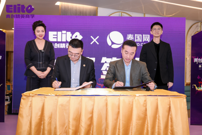 “青创领航 智聚暹罗”泰国创业者论坛大会暨青创精英商学泰国分校启动大会圆满成功!12月17日郑州分校即将启动,敬请期待(图21) “青创领航 智聚暹罗”泰国创业者论坛大会暨青创精英商学泰国分校启动大会圆满成功!12月17日郑州分校即将启动,敬请期待(图21)