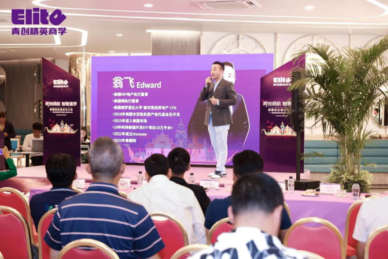 “青创领航 智聚暹罗”泰国创业者论坛大会暨青创精英商学泰国分校启动大会圆满成功!12月17日郑州分校即将启动,敬请期待(图23) “青创领航 智聚暹罗”泰国创业者论坛大会暨青创精英商学泰国分校启动大会圆满成功!12月17日郑州分校即将启动,敬请期待(图23)